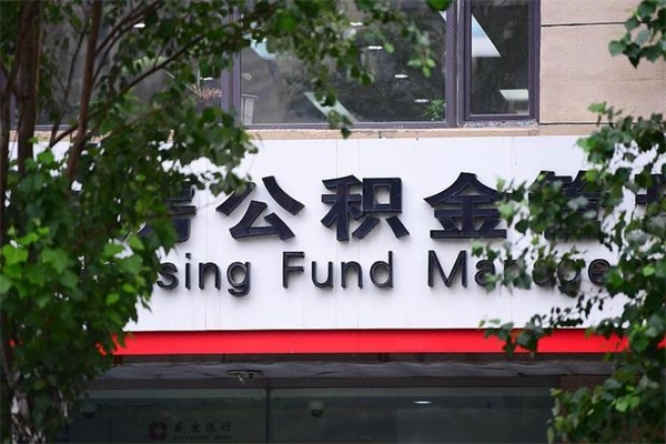 改则骗取公积金一般不立案（改则假买卖真过户套取公积金）